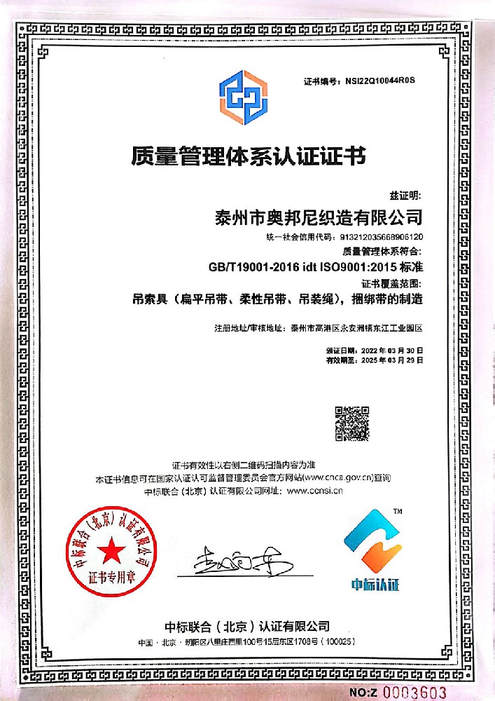 质量管理体系认证证书ISO9001