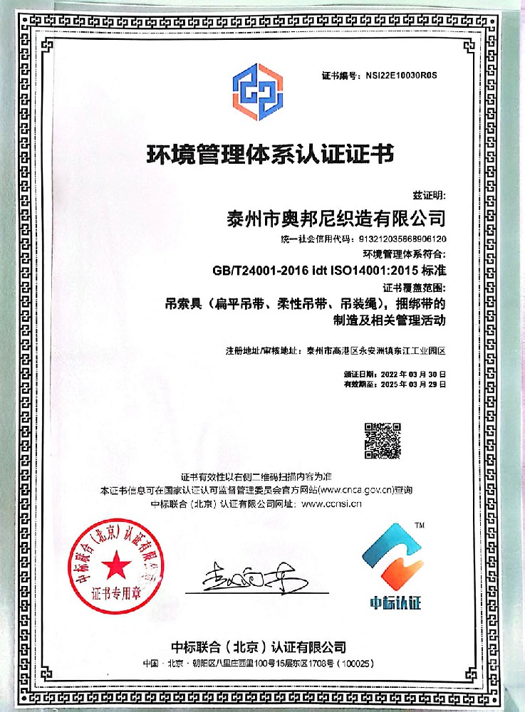 环境管理体系认证证书