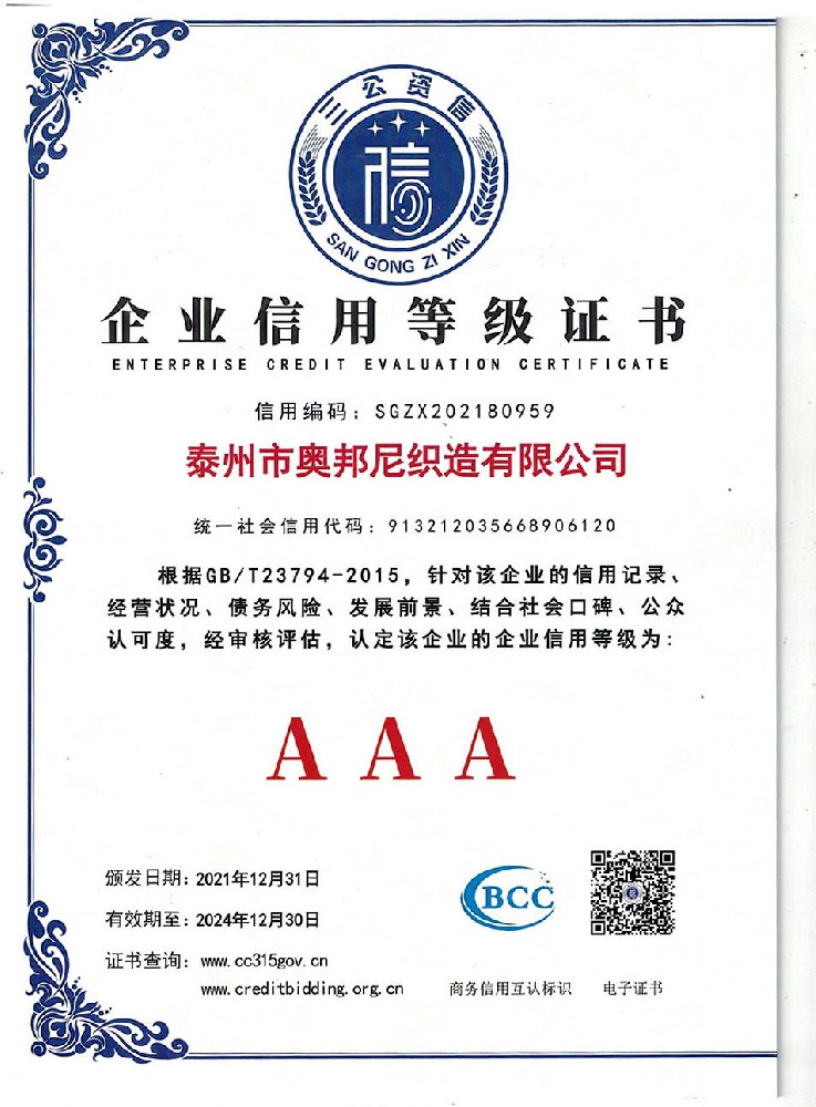 企业信用等级证书
