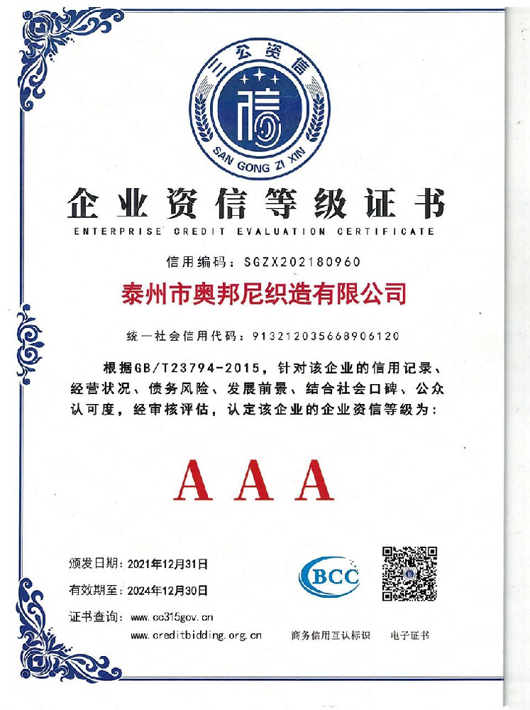 企业资信等级证书